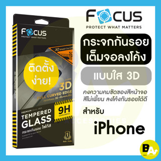 ฟิล์มกระจกเต็มจอใสขอบลงโค้ง Focus 3D Shield Curved สำหรับ iPhone 13Pro 13ProMax 14Pro 14 ProMax