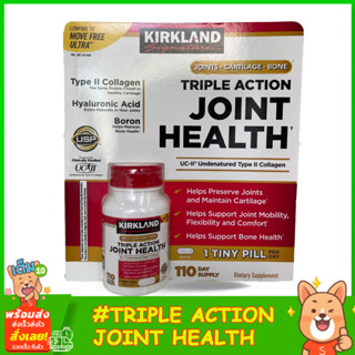 Kirkland Signature Triple action Joint Health 110 เม็ด ช่วยเสริมสร้างกระดูกอ่อนด้วย Type II collagen ลดอาการปวดข้อ