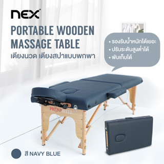 Massage Table เตียงนวด เตียงสปา  เตียงเสริมสวย  เตียงสักคิ้ว เตียงเอนกประสงค์แบบพกพา