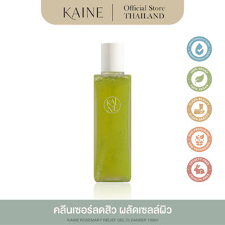 KAINE ROSEMARY RELIEF GEL CLEANSER 150ML