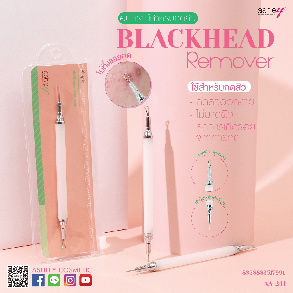 AA-241 Ashley อุปกรณ์สำหรับกดสิว PREMIUM COSMETIC BLACKHEAD Remover ใช้สำหรับกดสิว