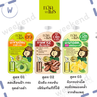 พร้อมส่ง กาดไพร Kad Prai  เซรั่มมะขามป้อม /เซรั่มกาแฟx2 /เซรั่มมะนาวสด แบบซอง 6g.