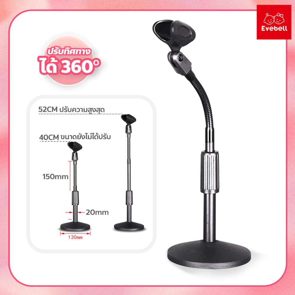 evebell ขาตั้งไมค์ห้องประชุม แบบตั้งโต๊ะ ปรับระดับความสูงได้ Microphone Stands