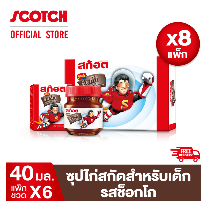 Scotch สก๊อต คิตซ์ ช็อกโก ซุปไก่สกัดสำหรับเด็ก รสช็อกโกแลต 40 มล. (แพ็ก 6 ขวด) จำนวน 8 แพ็ก (DHA & OMEGA3)