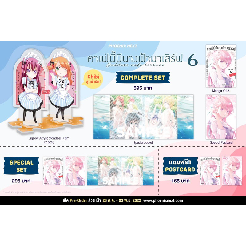 Complete Set , Special Set คาเฟ่นี้มีนางฟ้ามาเสิร์ฟ เล่ม 6 มือหนึ่ง พร้อมส่ง