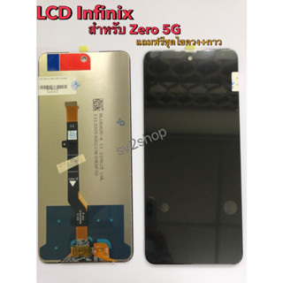 หน้าจอชุด ใช้ สำหรับ Zero 5G LCD Infinix ZERO 5G หน้าจอพร้อมทัชสกรีน แถมฟรีชุดไขควง+กาวติดจอ