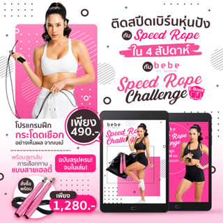 [กรอกโค้ด BBFTSEP ลด130฿] bebe Fit Routine : Set E-Book Speed Rope Challenge