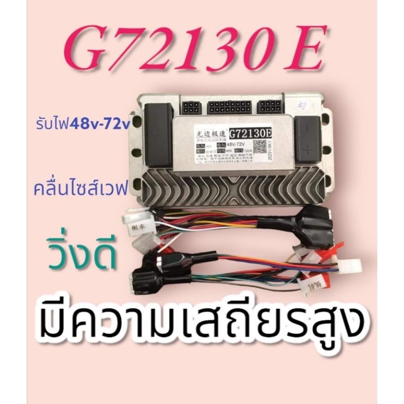 กล่องคอลโทรล​g72130e