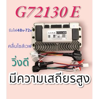 กล่องคอลโทรล​g72130e