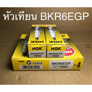 หัวเทียน TOYOTA รถเก๋ง (BKR6EGP) NGK แท้