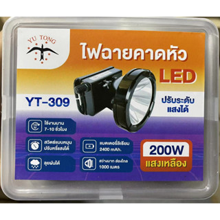 ราคา128-50W-309  ไฟฉายคาดศีรษะ ไฟฉายคาดหัว ไฟฉายชาร์จไฟ