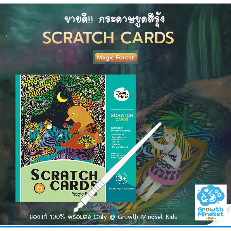 GM Kids (ของแท้ 3-12 ขวบ) กระดาษขูดสีรุ้ง เสริมสมาธิ ศิลปะเด็ก Scratch Cards Full Moon jm0069