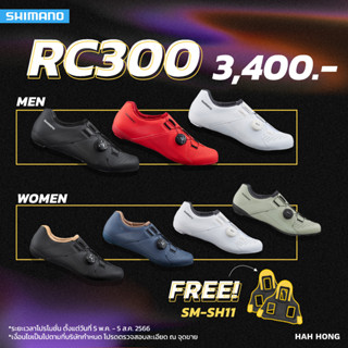 Shimano รุ่น RC300 RC3 (Wide) รองเท้าเสือหมอบ ใหม่ล่าสุด