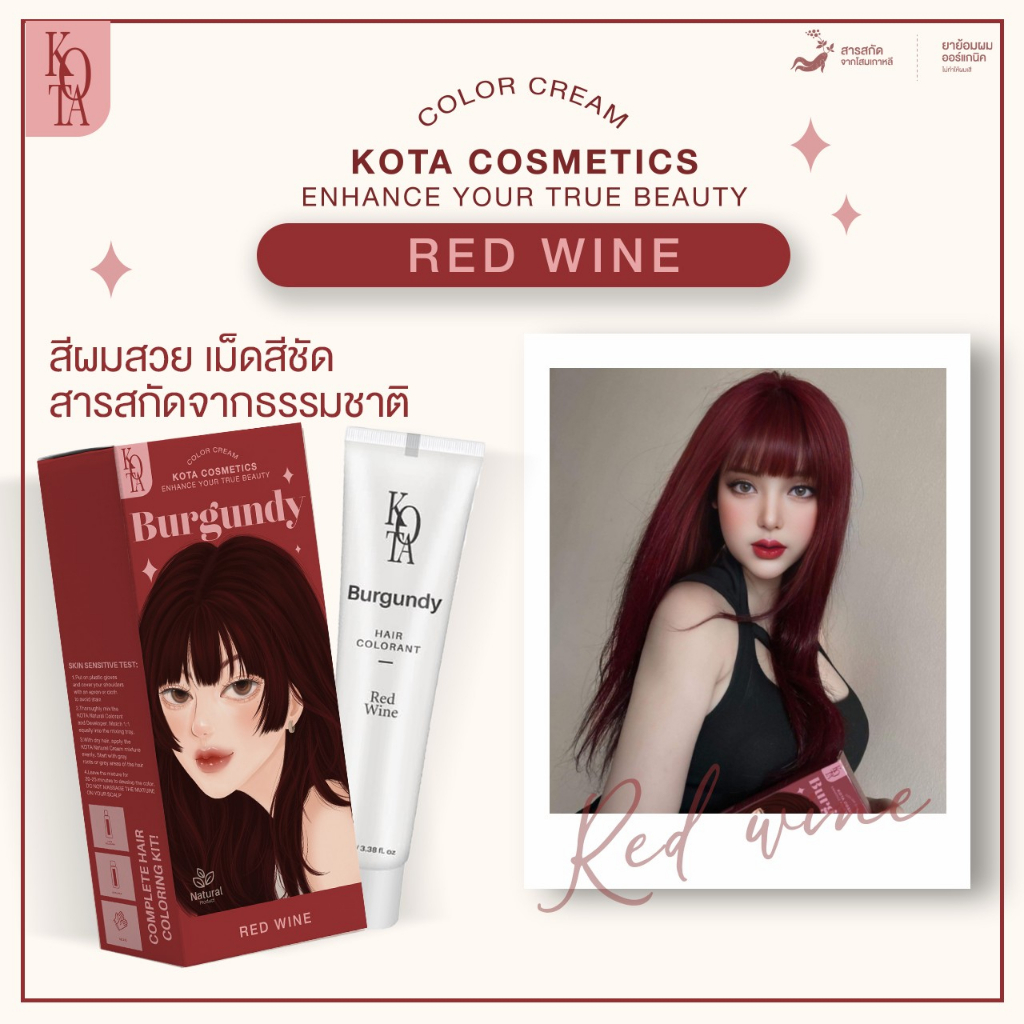สูตรใหม่ล่าสุด‼️ สีย้อมผมโคตาออแกนิค KOTA Color Cream ราคา ถูกที่สุด ดีลบีเคเค แกลเลอรีภาพที่ 4