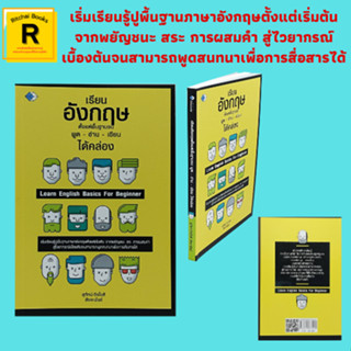 หนังสือภาษา เรียนอังกฤษตั้งแต่พื้นฐาน พูด - อ่าน - เขียน ได้คล่อง : ฟิตฝึกอ่านตัวอักษรภาษาอังกฤษ สระ และวิธีผสมตัวอักษร