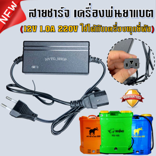 สายชาร์จ เครื่องพ่นยาแบตเตอรี่ 12V