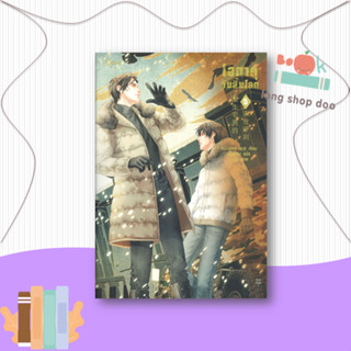 หนังสือโอตาคุวันสิ้นโลก 5#นิยายวัยรุ่น Yaoi,เหน่วนเหอ (Nuan He),Rose