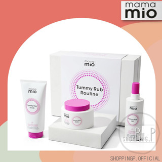 ✳️[แท้ 100%/พร้อมส่ง]✳️ Mama Mio Tummy Rub Routine Set เซตบำรุงกันผิวแตกลาย