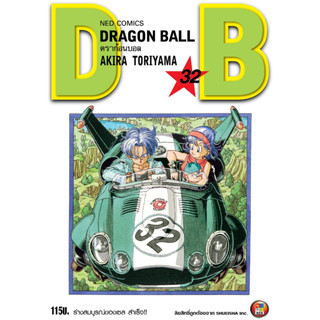 NED Comics DRAGON BALL ดราก้อนบอล เล่ม 32