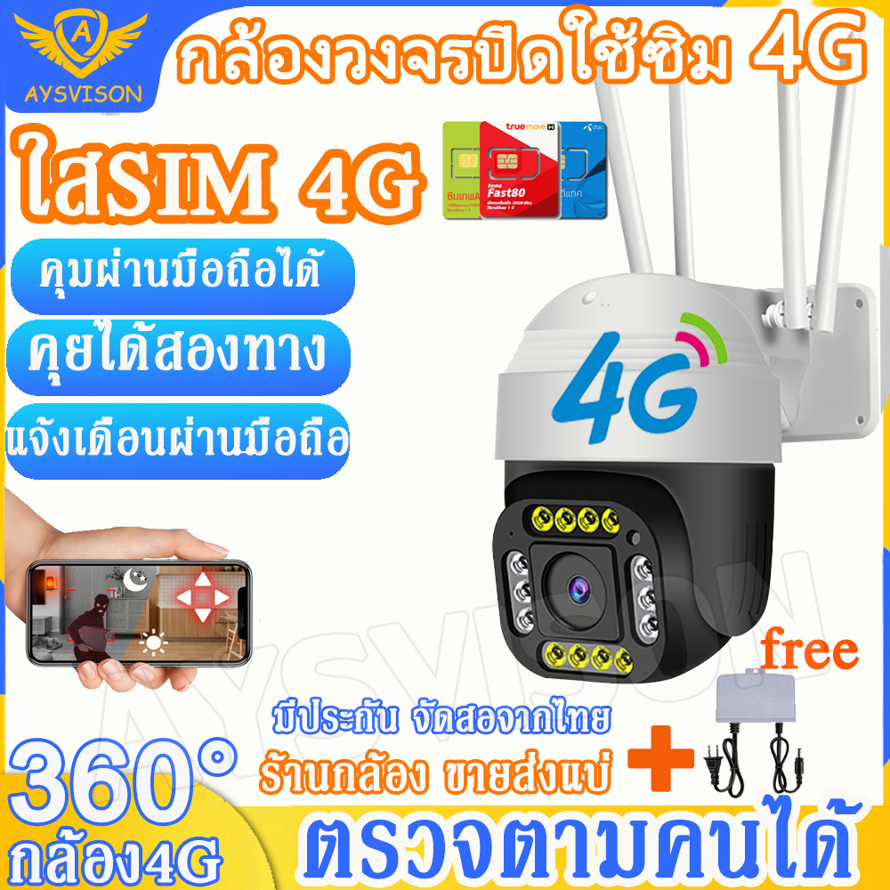 พร้อมส่ง กล้องวงจรปิดใส่ซิมเน็ต 4G กล้องวงจรปิดใส่ซิม 4G รองรับซิมทุกค่าย AIS TRUE DTAC TOT กล้องวงจ