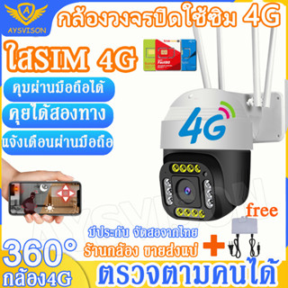 พร้อมส่ง กล้องวงจรปิดใส่ซิมเน็ต 4G กล้องวงจรปิดใส่ซิม 4G รองรับซิมทุกค่าย AIS TRUE DTAC TOT กล้องวงจรปิด CCTV  ดูผ่านมือ