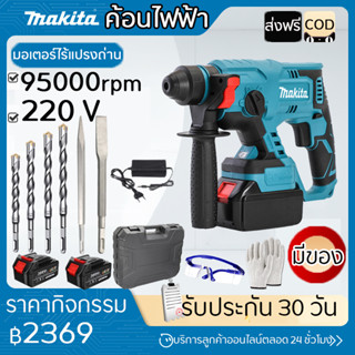 🏆 Makita ค้อนไฟฟ้า🏆 Brushless Heavy 18V สว่าน สว่านโรตารี่ เจาะคอนกรีต สว่านเจาะปูน สว่านกระแทก สว่านโรตารี่ เจาะกระแทก