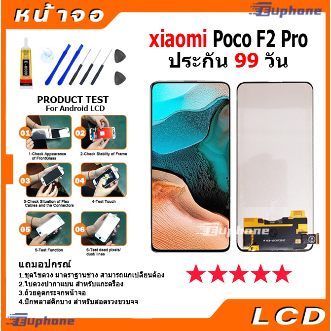 หน้าจอ Lcd xiaomi Poco F2 Pro อะไหล่จอ จอชุด จอPoco F2 Pro พร้อมทัชสกรีน จอ + ทัช เสียวหมี่ Poco F2 