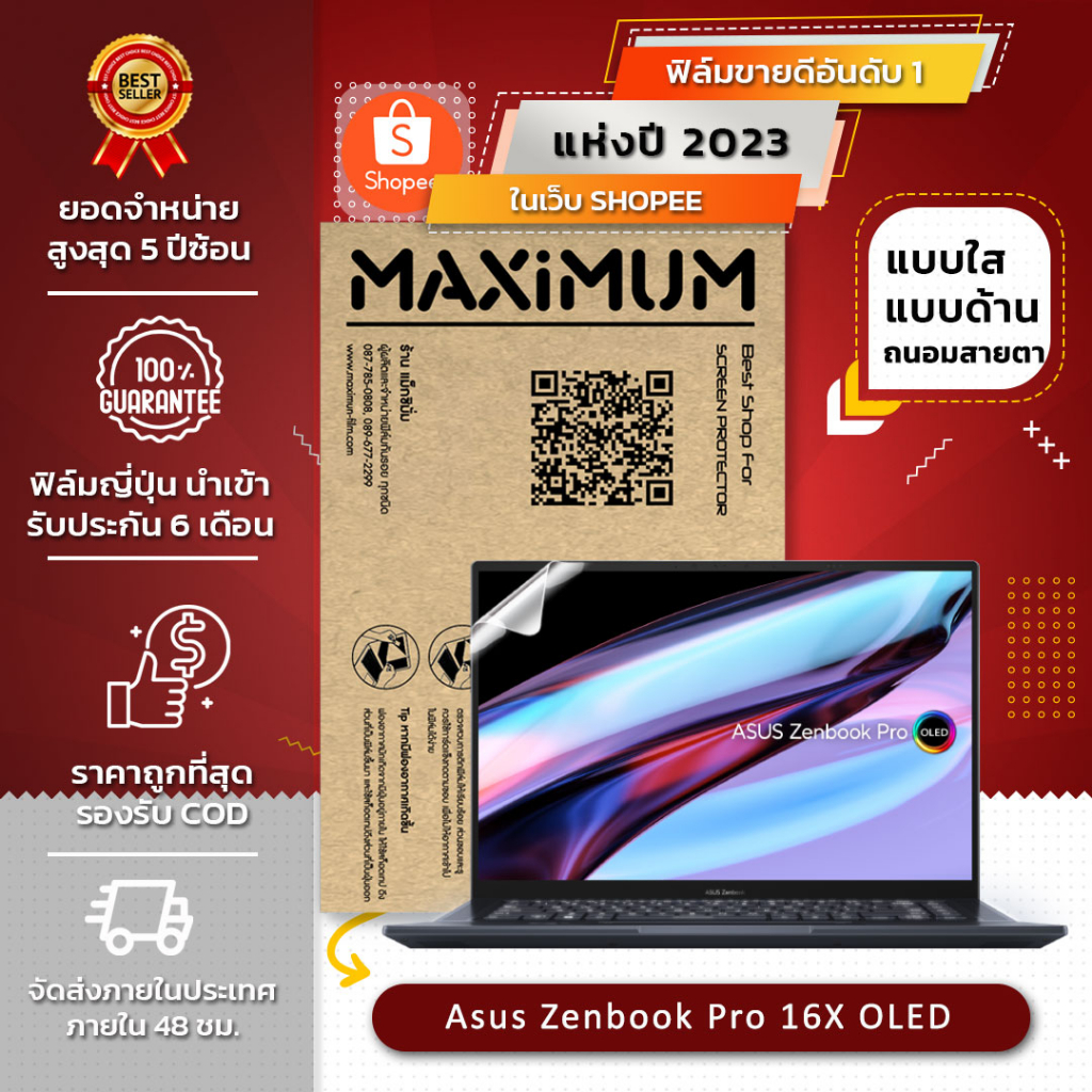 ฟิล์มกันรอย คอม โน็ตบุ๊ค รุ่น Asus Zenbook Pro 16X OLED UX7602 16:10 ขนาด16 นิ้ว : 34.5x21.5 ซม.