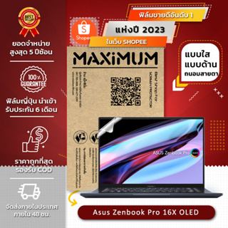 ฟิล์มกันรอย คอม โน็ตบุ๊ค รุ่น Asus Zenbook Pro 16X OLED UX7602 16:10 ขนาดฟิล์ม 16 นิ้ว : 34.5x21.5 ซม.