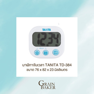 นาฬิกาจับเวลา TANITA TD-384 ขนาด 76 x 82 x 23 มิลลิเมตร