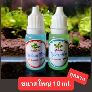 ชุดปุ๋ยและวิตามินยาบำรุง คุณภาพสูงสำหรับมาริโมะ ขนาดใหญ่ 10ml ถูกมาก  สูตรปรับปรุงใหม่ สาหร่ายมาริโมะ ปุ๋ยต้นไม้