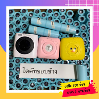 สติกเกอร์เว้นขอบ สติกเกอร์ไดคัทขอบข้าง ขนาด 57x30mm.[ยกลัง 600ม้วน]