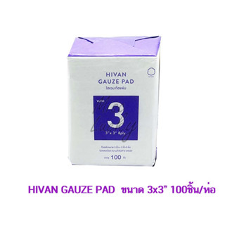 ผ้าก๊อซพับ Hivan 3x3นิ้ว 8ply 100ชิ้น/ห่อ