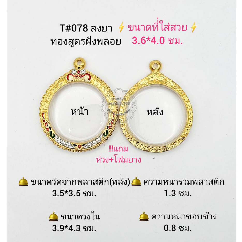 T#078 ตลับพระ/กรอบพระไมคอนฝังพลอยทองสูตร วงใน  3.9*4.3 ซม. เหรียญกลมซ่อนห่วงหรือใกล้เคียง **ขนาดที่ใส่สวย 3.6*4.0  ซม**