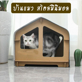 [พร้อม​ส่ง]​ ที่นอนหมา ที่นอนแมว บ้านแมว บ้านหมา สไตล์มินิมอล บ้านไม้แมว บ้านสัตว์เลี้ยง ประกอบง่าย ไม่เป็นอันตราย