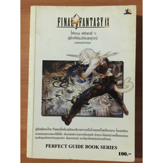 หนังสือบทสรุป Final Fantasy 9 (PS1)