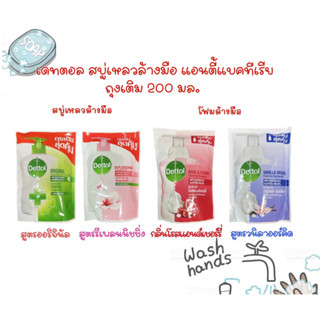 Dettol เดทตอล สบู่เหลวล้างมือ แอนตี้แบคทีเรีย ออริจินัล,รีเพ…