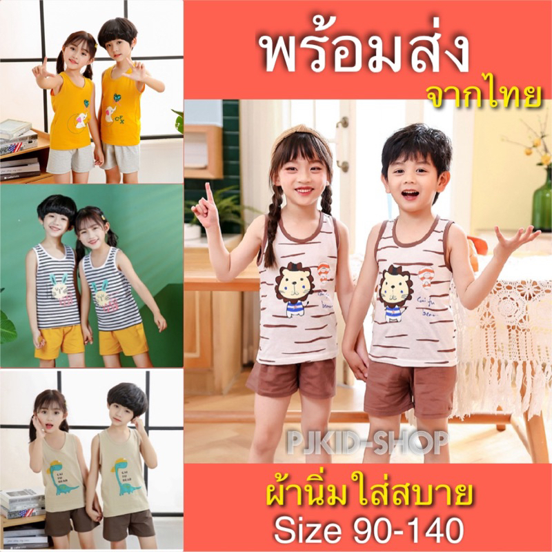 ชุดเสื้อกล้ามเด็ก เสื้อผ้าเด็ก พร้อมส่ง