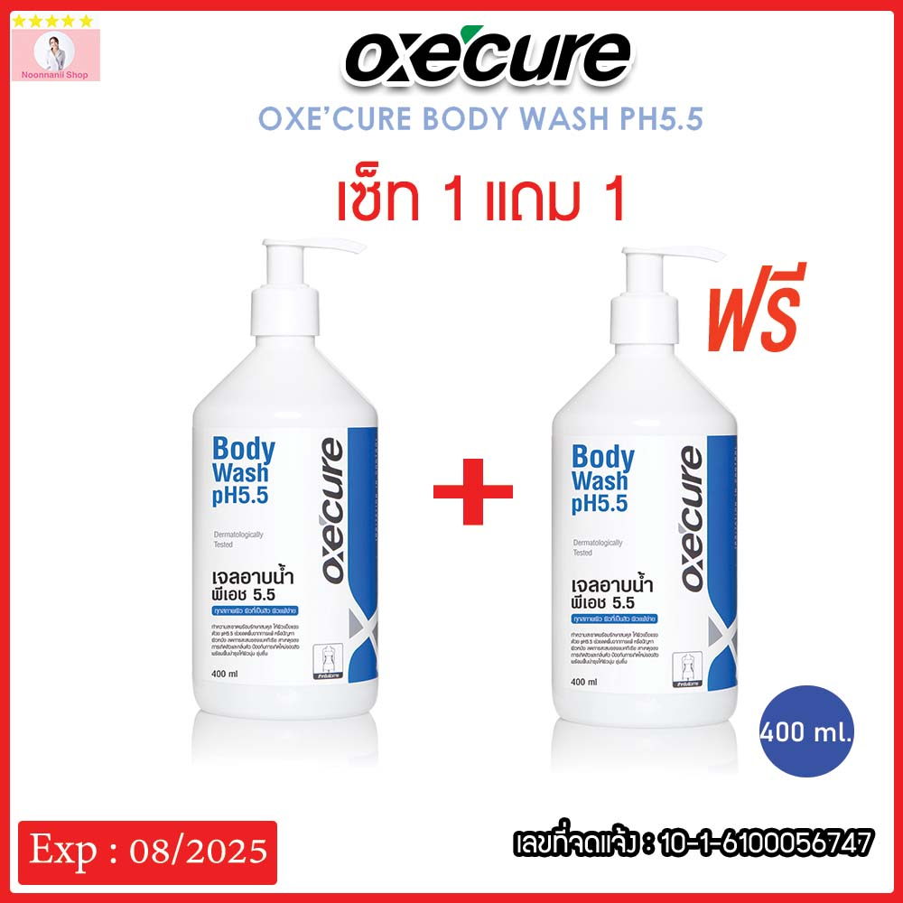 Oxe'cure เจลอาบน้ำ ป้องกันผิวจากรังสี UV สูตรอ่อนโยน Body Wash pH5.5 400ml เพิ่มความชุ่มชื้น ป้องกันสิว อ๊อกซีเคียว