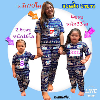 ชุดช้างแขนสั้น ขายาวของเด็ก S-3XL และชุดผู้ใหญ่ฟรีไซส์