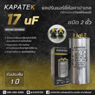 KAPATEK แคปรัน แคปรันแอร์ คาปาซิเตอร์แอร์ 17 uF 450V 50/60Hz / Run Capacitor (CBB65) 17 ไมโคร