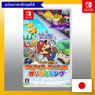 กระดาษ Mario Origami King -Switch 【ส่งตรงจากญี่ปุ่น】 (ผลิตในญี่ปุ่น)