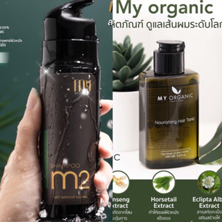 ขายดีที่สุด My Organic Hair Tonic แฮโทนิค บำรุงผม ผมร่วง ผมบาง ผมหงอก ของแท้ 100%