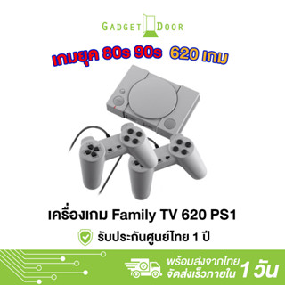 เครื่องเกม Family TV  620 PS1 เครื่องเล่นเกมส์ยุค 90’s จัดเต็มมาให้ 620 เกม