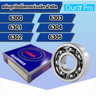 NSK 6300 6301 6302 6303 6304 6305 ตลับลูกปืนเม็ดกลมร่องลึก ฝาเปิด OPEN (DEEP GROOVE BALL BEARINGS NSK) โดย Dura Pro