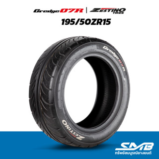 ยางรถยนต์ 195/50R15 ZESTINO รุ่น GREDGE 07R ยางรถเก๋งขนาดเล็ก ยางซิ่ง ( ราคาต่อ 1 เส้น )