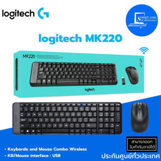 🔥พร้อมส่ง🔥ชุดคีย์บอร์ด+เมาส์ไร้สาย ✅Logitech Wireless MK220 ระยะการเชื่อมต่อ : 10 เมตร ✅ รับประกัน 3 ปีสำหรับฮาร์ดแวร์💯