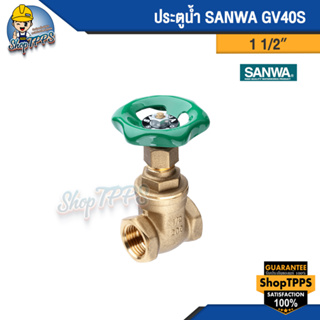 ประตูน้ำ Sanwa ขนาด 1 1/2", 2"