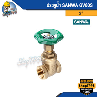 ประตูน้ำ Sanwa ขนาด 3", 4"