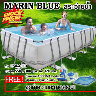 💥Sale💥 ราคาพิเศษ สระน้ำ MARIN BLUE สีเหลียม ขนาด 550 X 300ซม. ลึก 120 ซม. รุ่น 17464-IEU แถมฟรี ชุดทำความสะอาดสระ